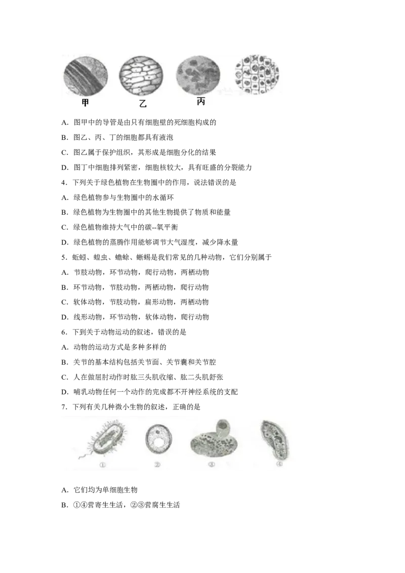 2018年菏泽市中考生物试题_中考真题_8.生物中考真题2015-2024年_地区卷_山东省_菏泽生物10-22