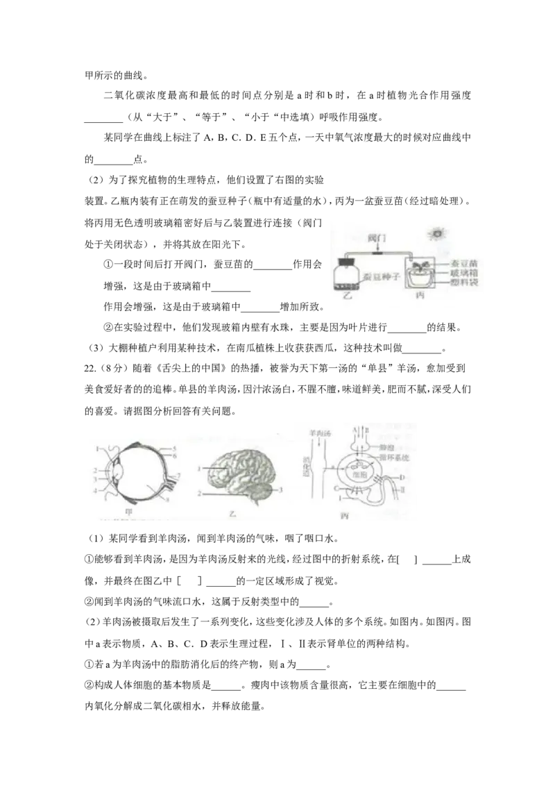 2018年菏泽市中考生物试题_中考真题_8.生物中考真题2015-2024年_地区卷_山东省_菏泽生物10-22