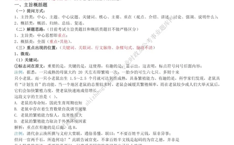 全新公考状元笔记第三讲言语理解篇_26吉林考备考资料包_04行测资料包（笔记图推导图等）_06全新《学霸笔记》行测+申论+面试8本