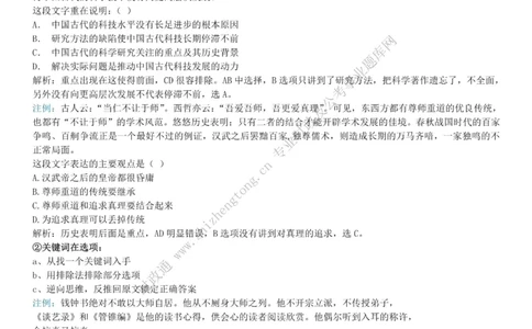全新公考状元笔记第三讲言语理解篇_26吉林考备考资料包_04行测资料包（笔记图推导图等）_06全新《学霸笔记》行测+申论+面试8本