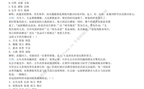 全新公考状元笔记第三讲言语理解篇_26吉林考备考资料包_04行测资料包（笔记图推导图等）_06全新《学霸笔记》行测+申论+面试8本