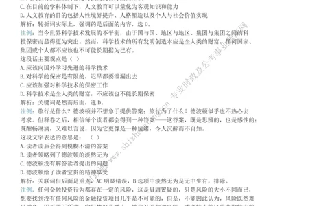 全新公考状元笔记第三讲言语理解篇_26吉林考备考资料包_04行测资料包（笔记图推导图等）_06全新《学霸笔记》行测+申论+面试8本