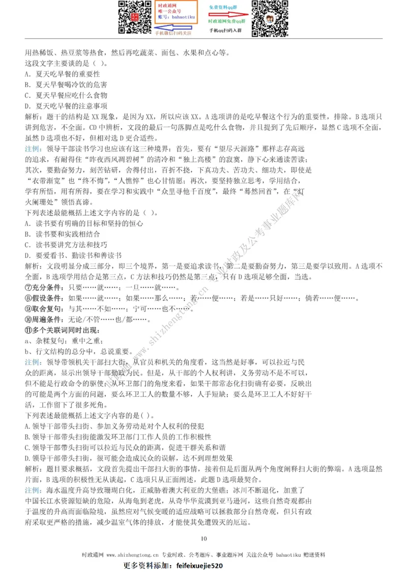 全新公考状元笔记第三讲言语理解篇_26吉林考备考资料包_04行测资料包（笔记图推导图等）_06全新《学霸笔记》行测+申论+面试8本
