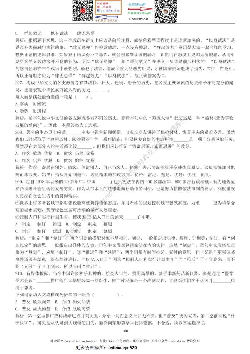 全新公考状元笔记第三讲言语理解篇_26吉林考备考资料包_04行测资料包（笔记图推导图等）_06全新《学霸笔记》行测+申论+面试8本