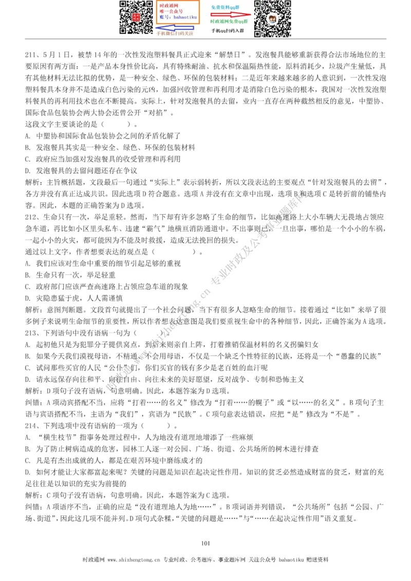 全新公考状元笔记第三讲言语理解篇_26吉林考备考资料包_04行测资料包（笔记图推导图等）_06全新《学霸笔记》行测+申论+面试8本