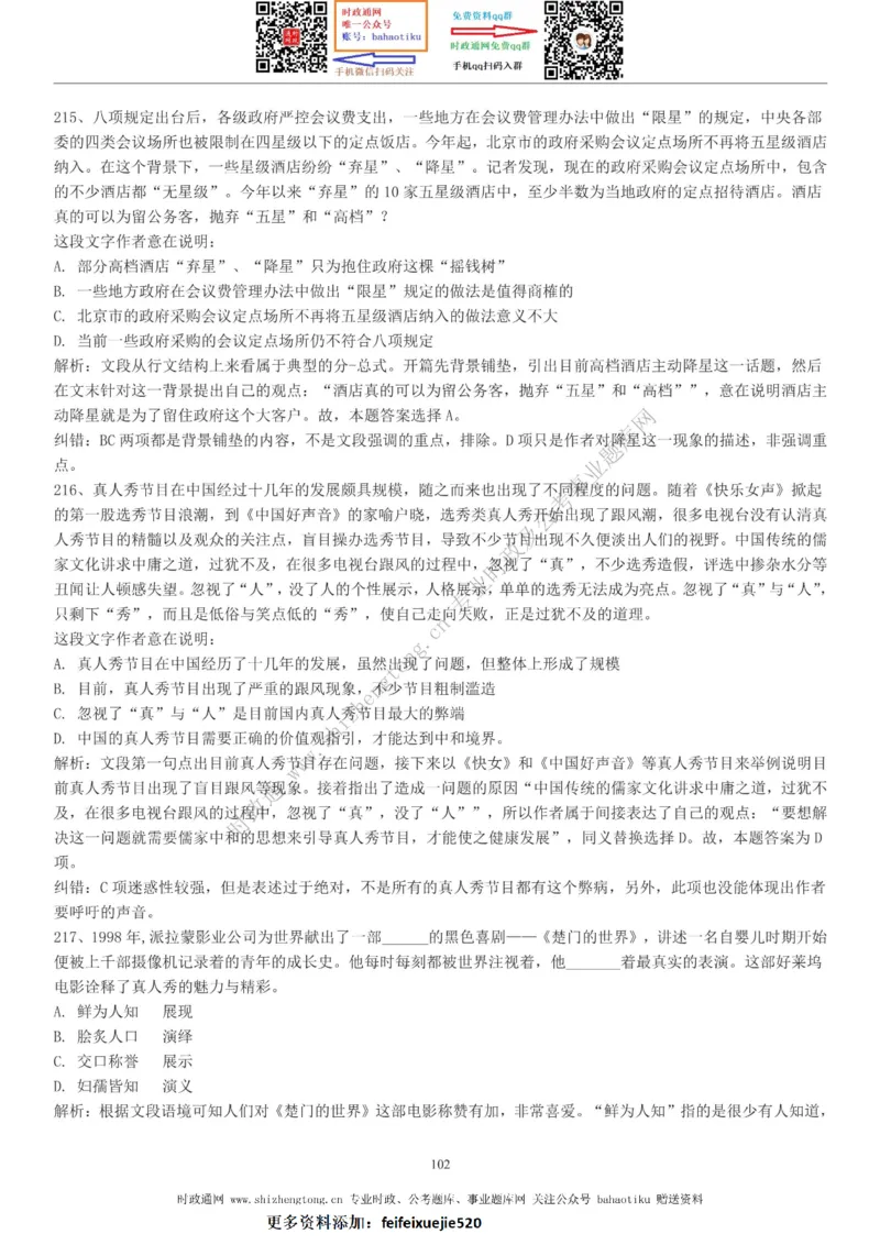 全新公考状元笔记第三讲言语理解篇_26吉林考备考资料包_04行测资料包（笔记图推导图等）_06全新《学霸笔记》行测+申论+面试8本