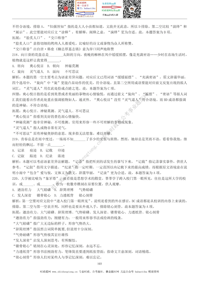 全新公考状元笔记第三讲言语理解篇_26吉林考备考资料包_04行测资料包（笔记图推导图等）_06全新《学霸笔记》行测+申论+面试8本