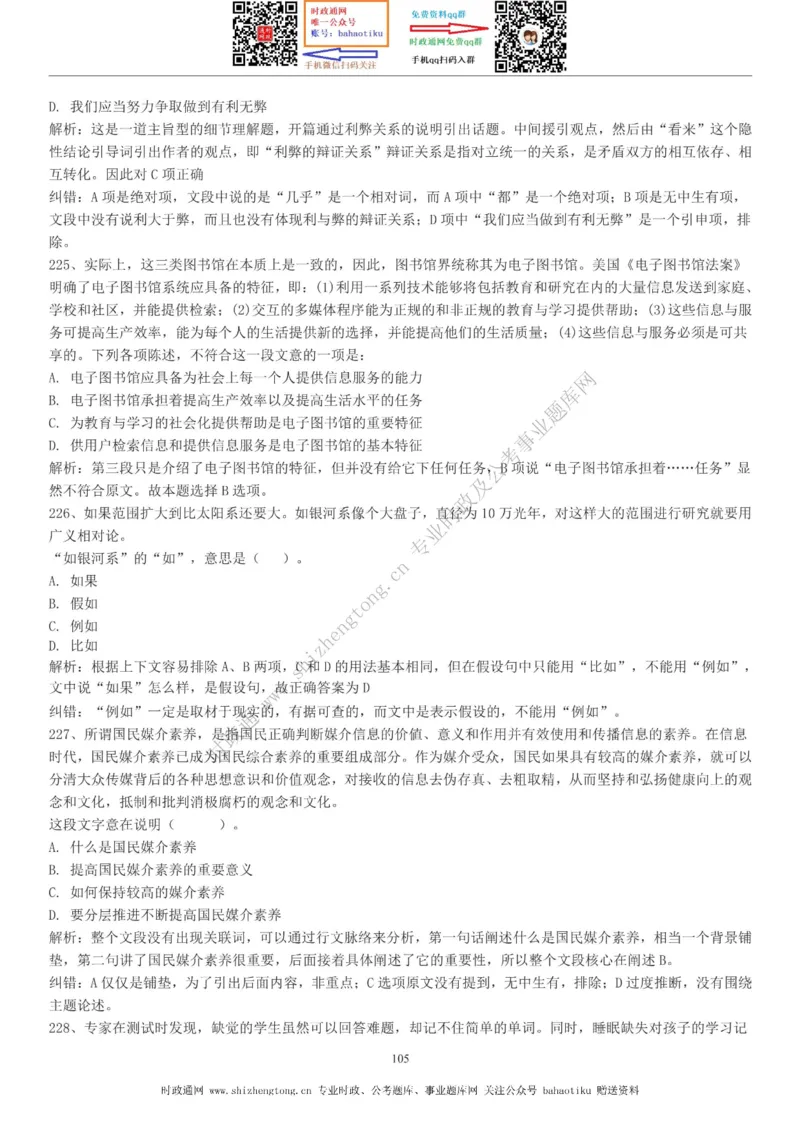 全新公考状元笔记第三讲言语理解篇_26吉林考备考资料包_04行测资料包（笔记图推导图等）_06全新《学霸笔记》行测+申论+面试8本