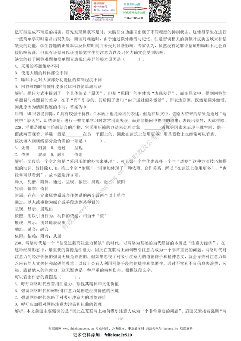 全新公考状元笔记第三讲言语理解篇_26吉林考备考资料包_04行测资料包（笔记图推导图等）_06全新《学霸笔记》行测+申论+面试8本