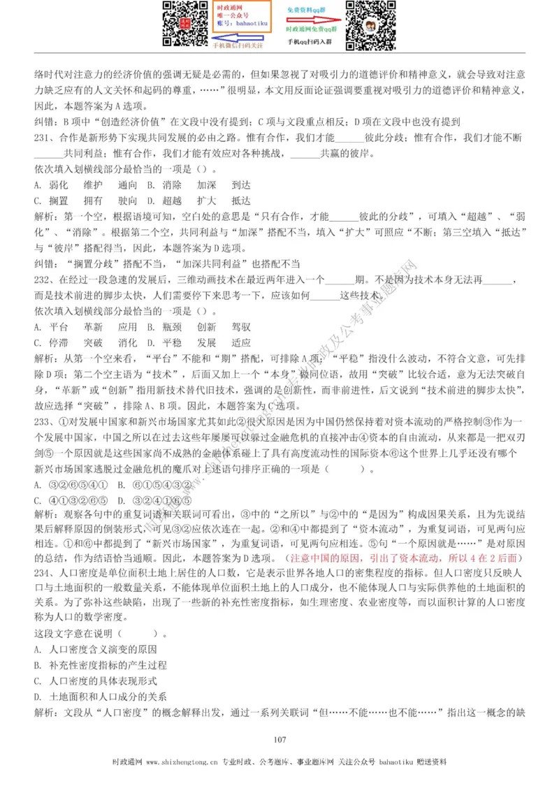 全新公考状元笔记第三讲言语理解篇_26吉林考备考资料包_04行测资料包（笔记图推导图等）_06全新《学霸笔记》行测+申论+面试8本