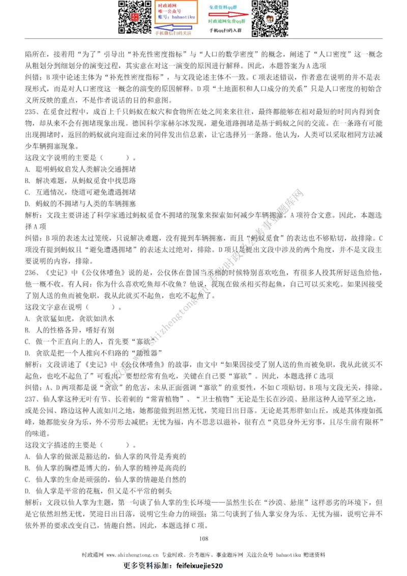 全新公考状元笔记第三讲言语理解篇_26吉林考备考资料包_04行测资料包（笔记图推导图等）_06全新《学霸笔记》行测+申论+面试8本