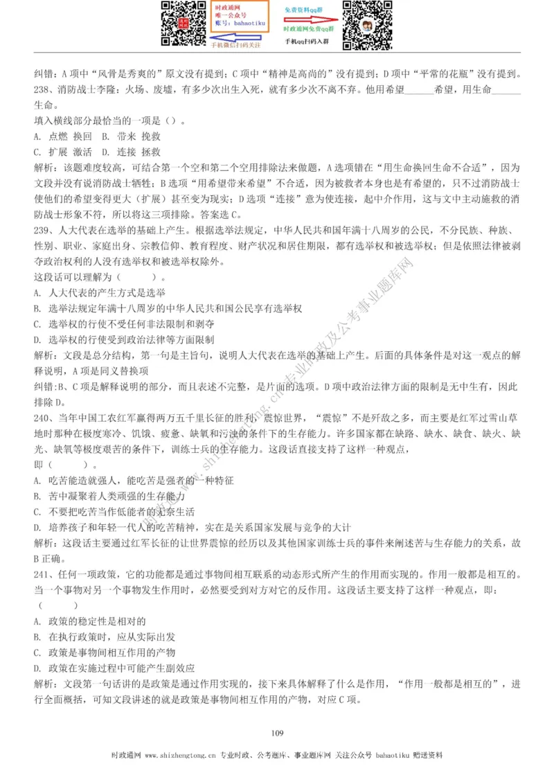 全新公考状元笔记第三讲言语理解篇_26吉林考备考资料包_04行测资料包（笔记图推导图等）_06全新《学霸笔记》行测+申论+面试8本