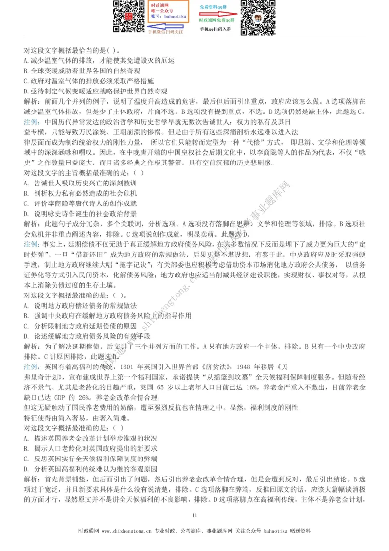 全新公考状元笔记第三讲言语理解篇_26吉林考备考资料包_04行测资料包（笔记图推导图等）_06全新《学霸笔记》行测+申论+面试8本