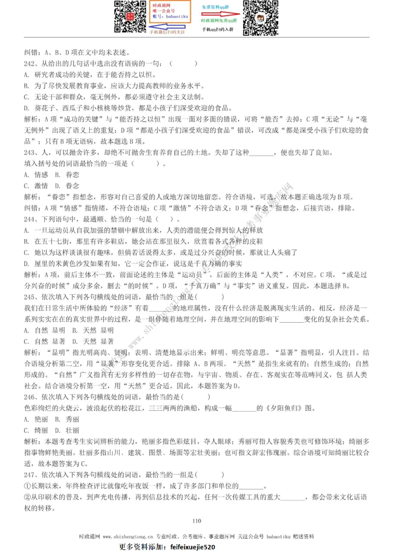 全新公考状元笔记第三讲言语理解篇_26吉林考备考资料包_04行测资料包（笔记图推导图等）_06全新《学霸笔记》行测+申论+面试8本