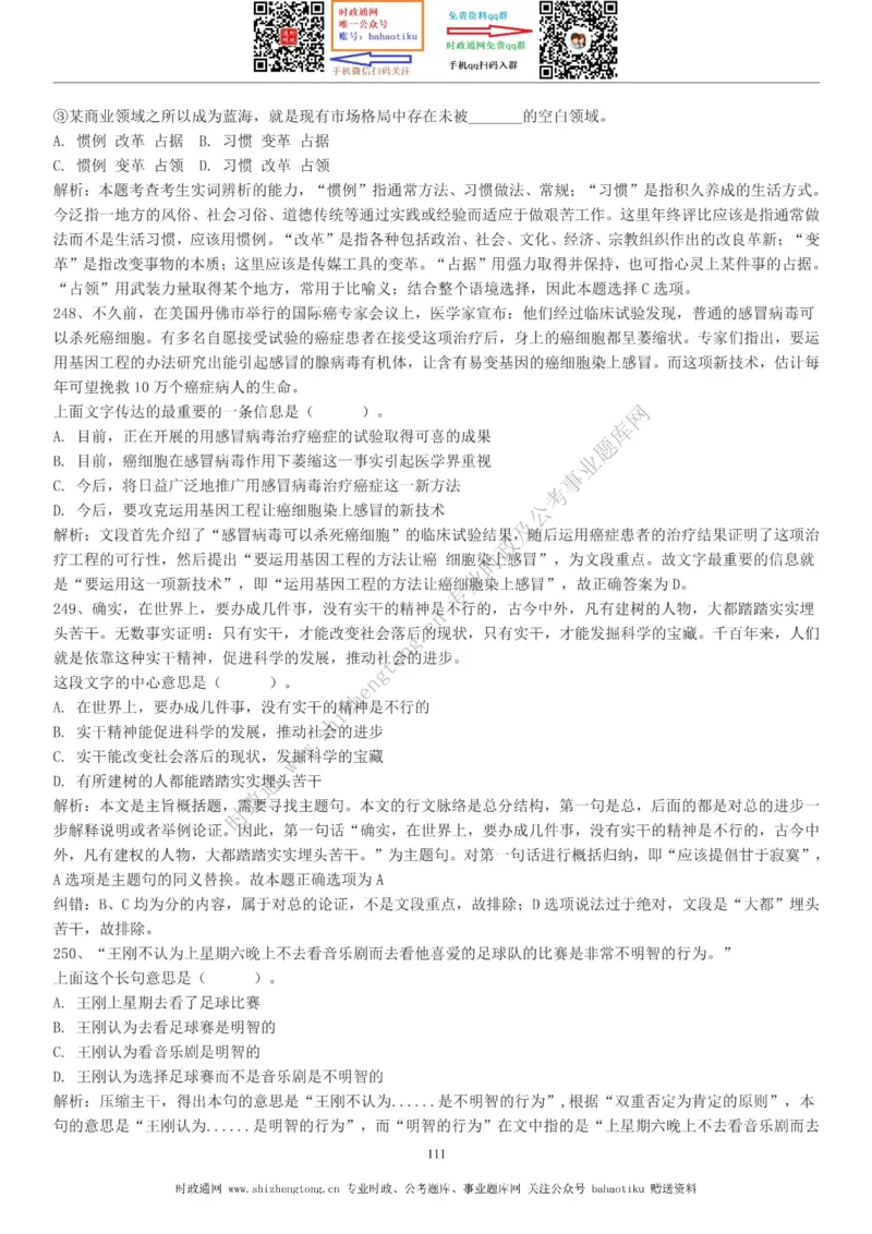 全新公考状元笔记第三讲言语理解篇_26吉林考备考资料包_04行测资料包（笔记图推导图等）_06全新《学霸笔记》行测+申论+面试8本