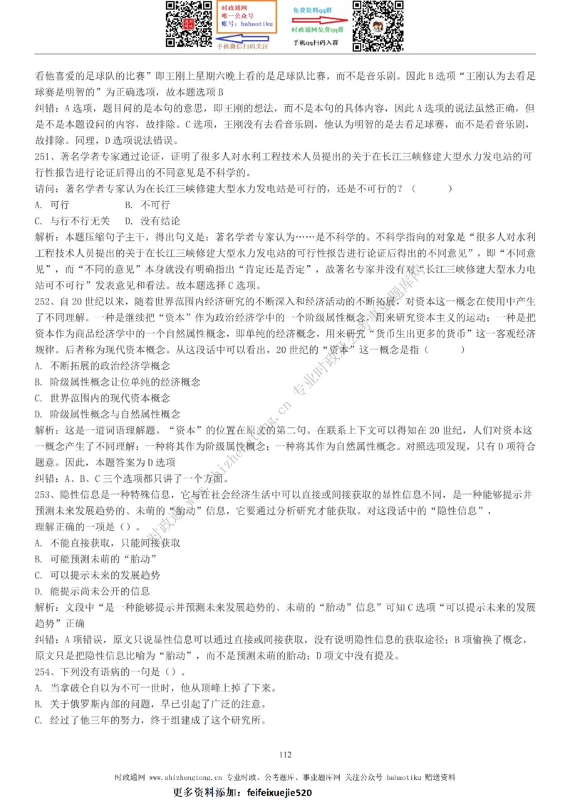 全新公考状元笔记第三讲言语理解篇_26吉林考备考资料包_04行测资料包（笔记图推导图等）_06全新《学霸笔记》行测+申论+面试8本
