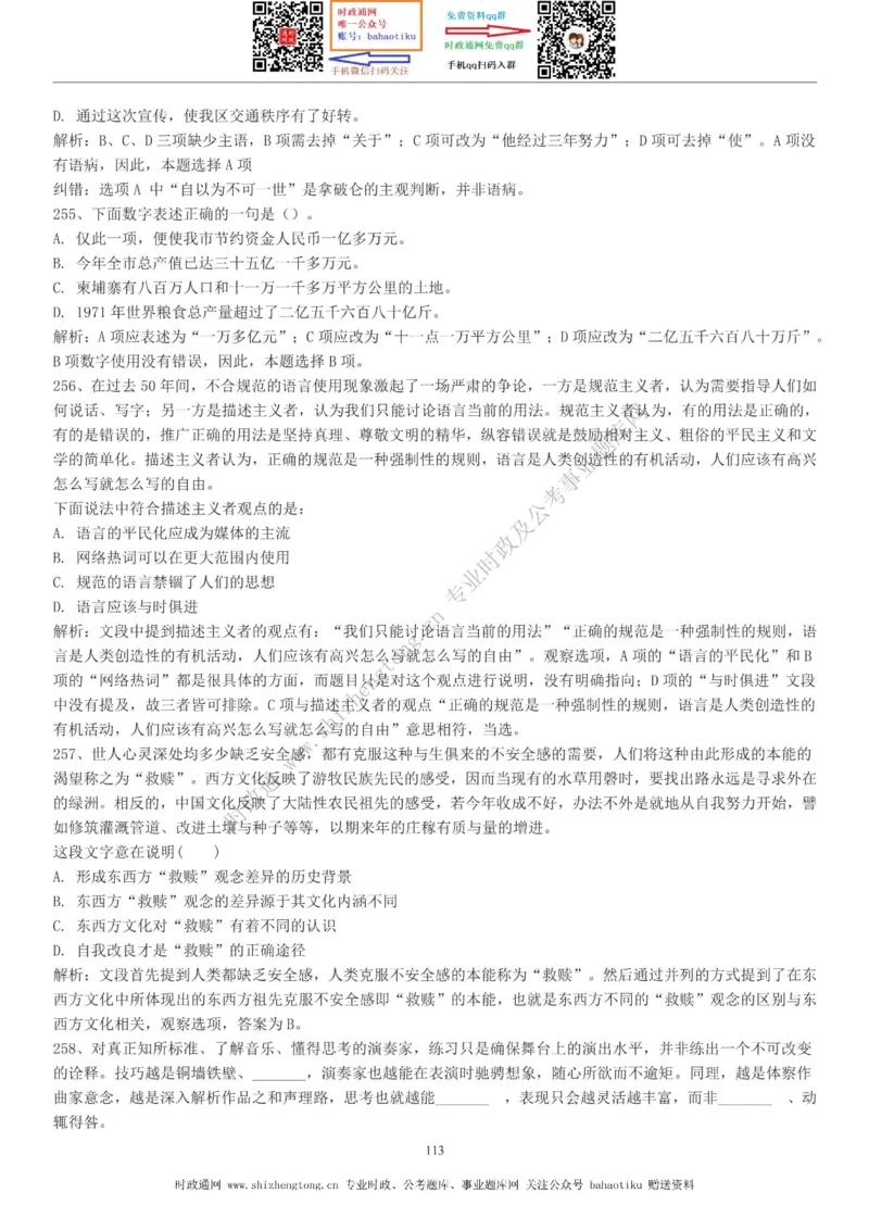 全新公考状元笔记第三讲言语理解篇_26吉林考备考资料包_04行测资料包（笔记图推导图等）_06全新《学霸笔记》行测+申论+面试8本