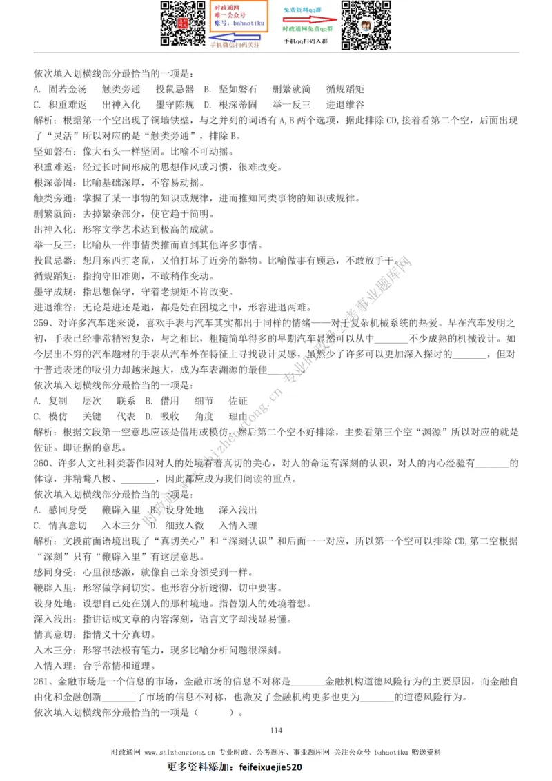 全新公考状元笔记第三讲言语理解篇_26吉林考备考资料包_04行测资料包（笔记图推导图等）_06全新《学霸笔记》行测+申论+面试8本