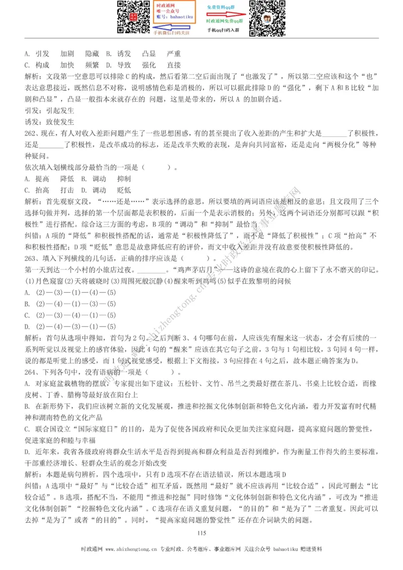 全新公考状元笔记第三讲言语理解篇_26吉林考备考资料包_04行测资料包（笔记图推导图等）_06全新《学霸笔记》行测+申论+面试8本