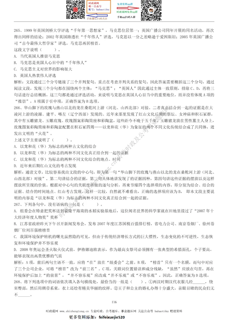 全新公考状元笔记第三讲言语理解篇_26吉林考备考资料包_04行测资料包（笔记图推导图等）_06全新《学霸笔记》行测+申论+面试8本