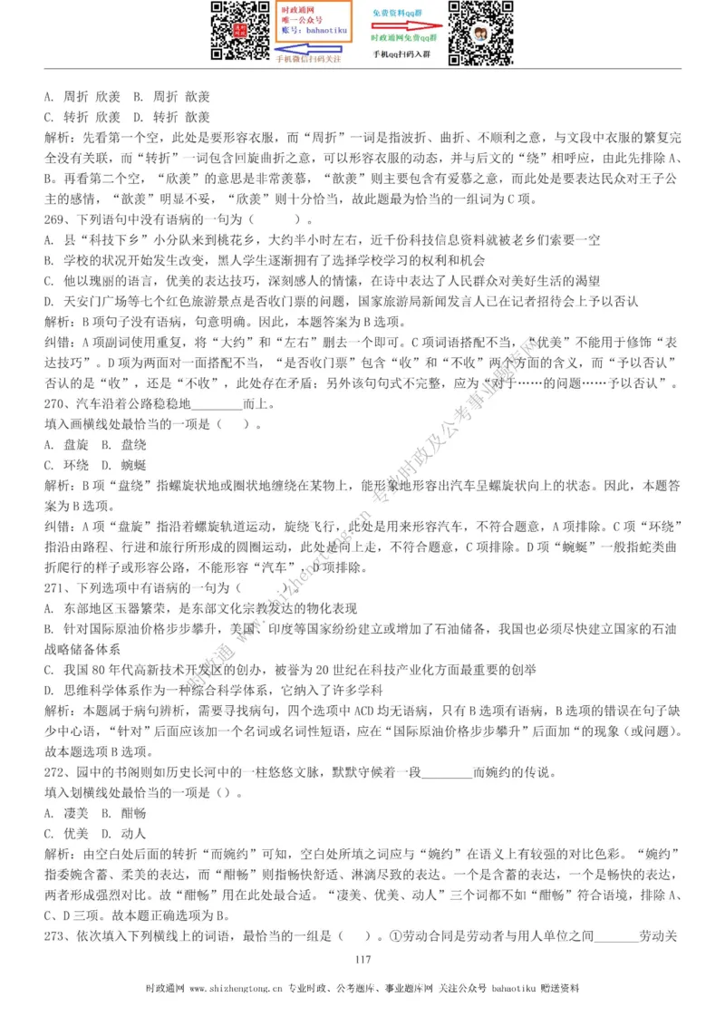 全新公考状元笔记第三讲言语理解篇_26吉林考备考资料包_04行测资料包（笔记图推导图等）_06全新《学霸笔记》行测+申论+面试8本