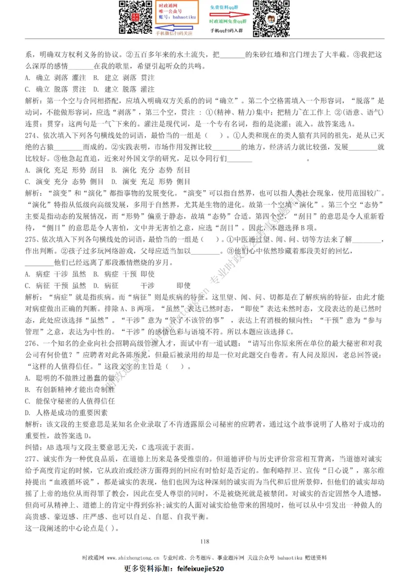 全新公考状元笔记第三讲言语理解篇_26吉林考备考资料包_04行测资料包（笔记图推导图等）_06全新《学霸笔记》行测+申论+面试8本