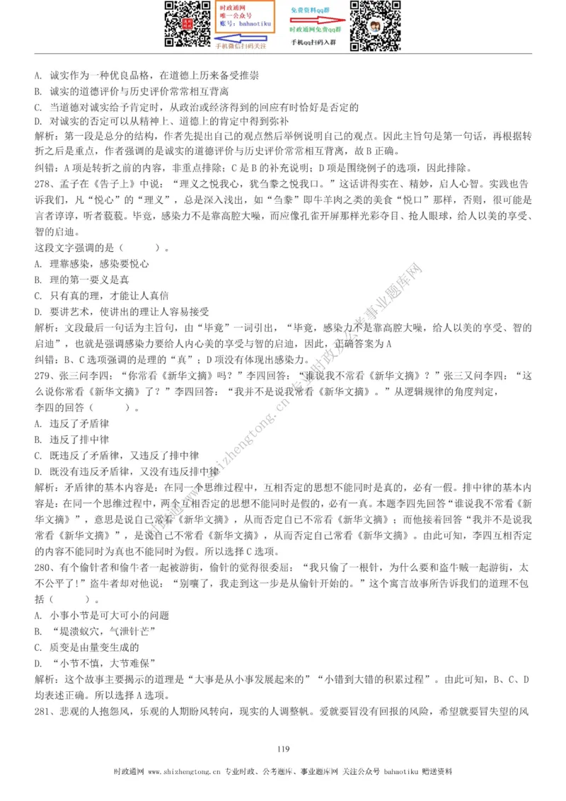 全新公考状元笔记第三讲言语理解篇_26吉林考备考资料包_04行测资料包（笔记图推导图等）_06全新《学霸笔记》行测+申论+面试8本