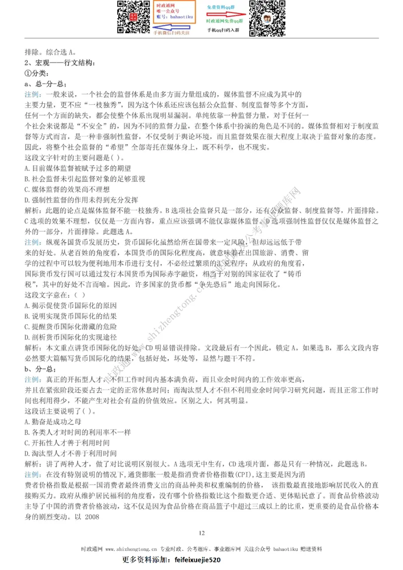 全新公考状元笔记第三讲言语理解篇_26吉林考备考资料包_04行测资料包（笔记图推导图等）_06全新《学霸笔记》行测+申论+面试8本