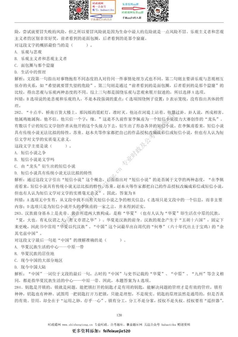 全新公考状元笔记第三讲言语理解篇_26吉林考备考资料包_04行测资料包（笔记图推导图等）_06全新《学霸笔记》行测+申论+面试8本