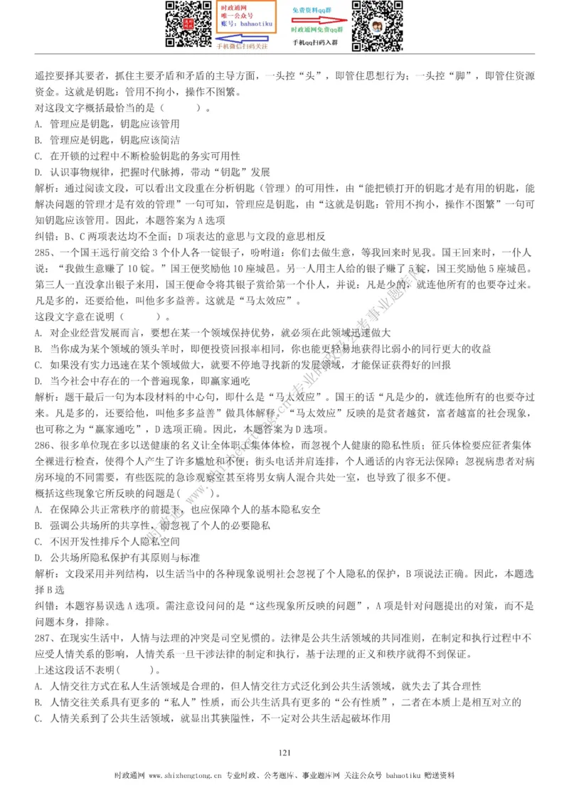 全新公考状元笔记第三讲言语理解篇_26吉林考备考资料包_04行测资料包（笔记图推导图等）_06全新《学霸笔记》行测+申论+面试8本