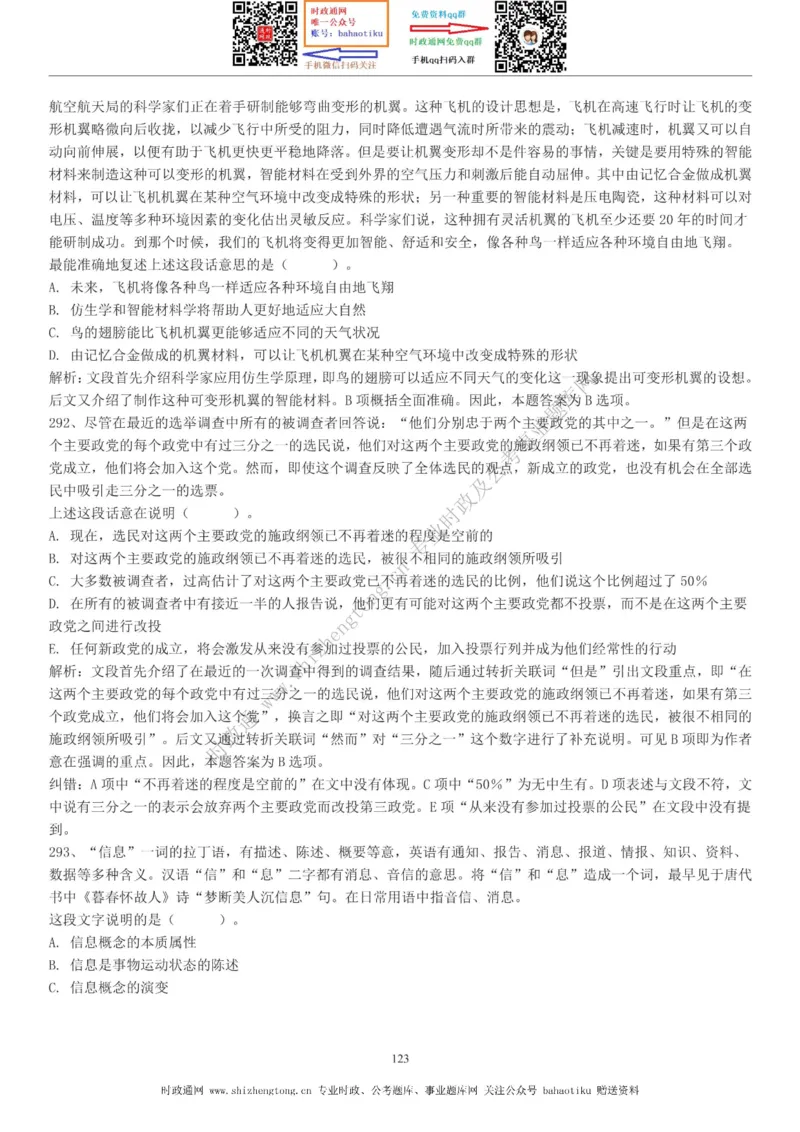 全新公考状元笔记第三讲言语理解篇_26吉林考备考资料包_04行测资料包（笔记图推导图等）_06全新《学霸笔记》行测+申论+面试8本