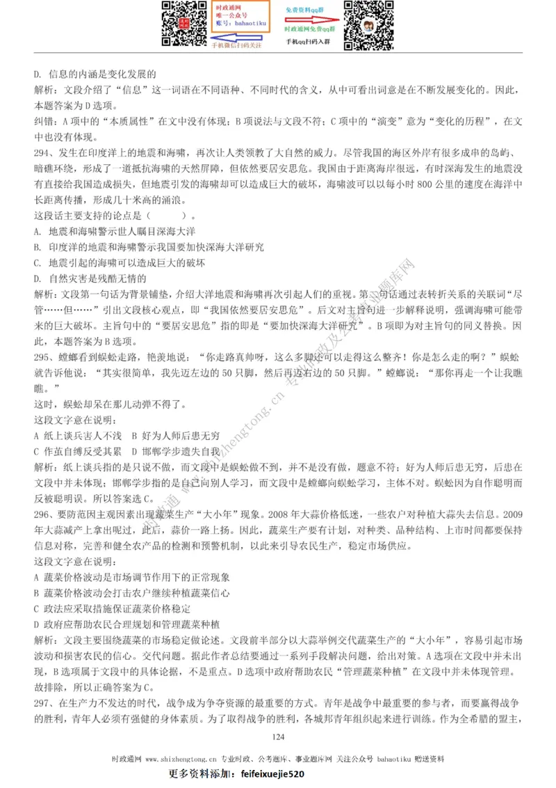 全新公考状元笔记第三讲言语理解篇_26吉林考备考资料包_04行测资料包（笔记图推导图等）_06全新《学霸笔记》行测+申论+面试8本