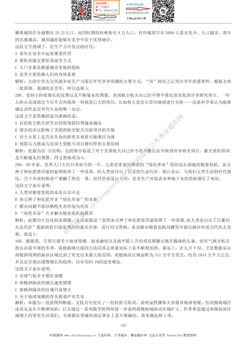 全新公考状元笔记第三讲言语理解篇_26吉林考备考资料包_04行测资料包（笔记图推导图等）_06全新《学霸笔记》行测+申论+面试8本