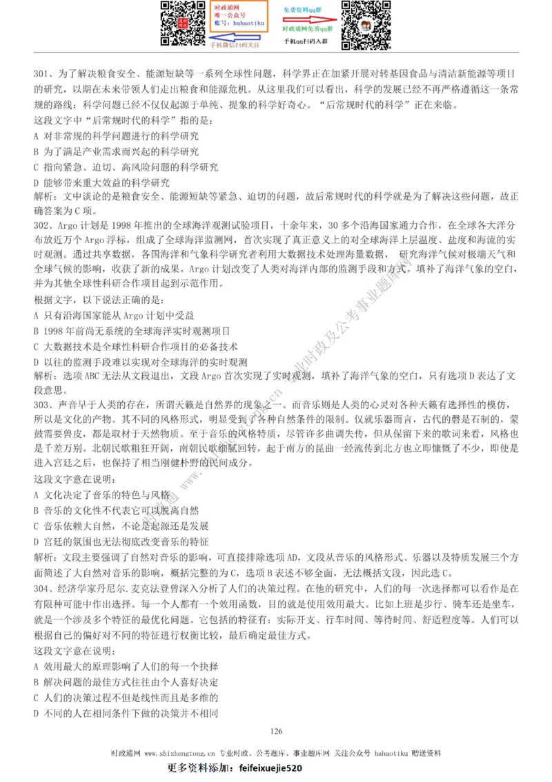 全新公考状元笔记第三讲言语理解篇_26吉林考备考资料包_04行测资料包（笔记图推导图等）_06全新《学霸笔记》行测+申论+面试8本