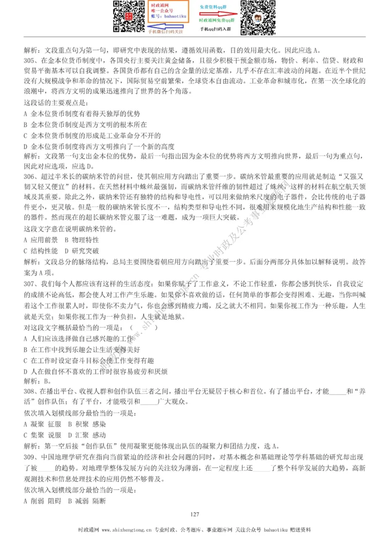 全新公考状元笔记第三讲言语理解篇_26吉林考备考资料包_04行测资料包（笔记图推导图等）_06全新《学霸笔记》行测+申论+面试8本