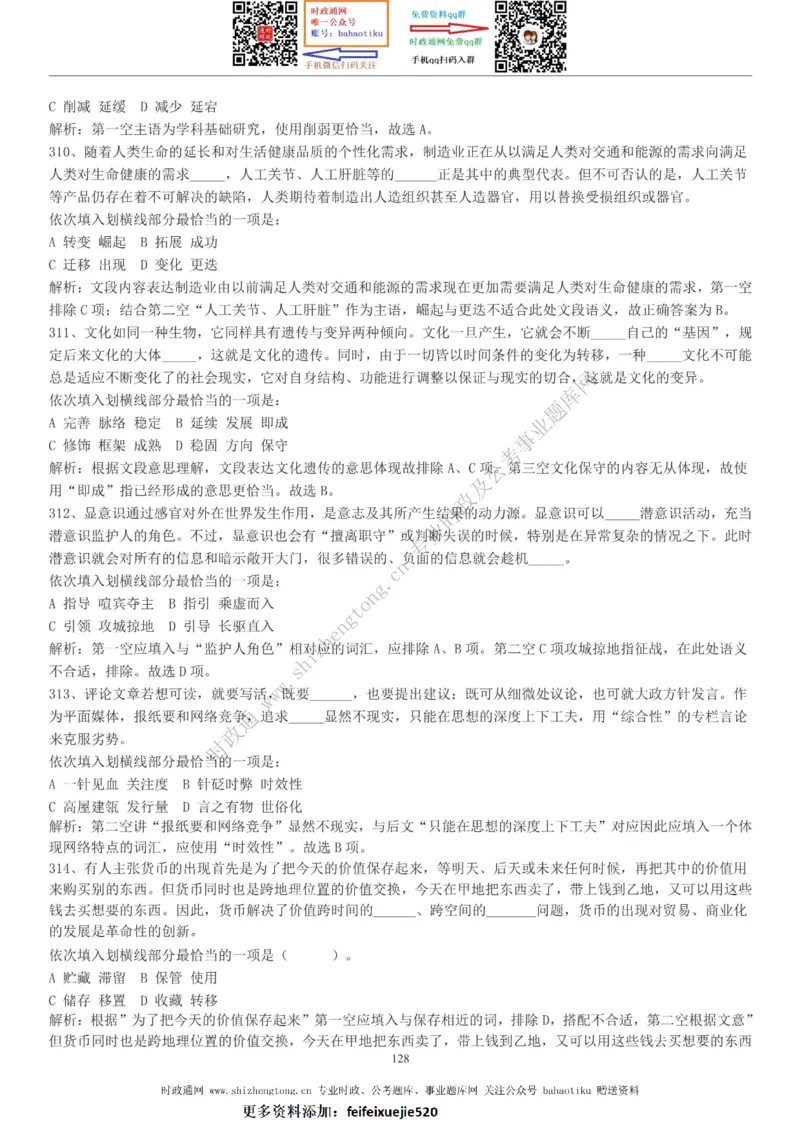 全新公考状元笔记第三讲言语理解篇_26吉林考备考资料包_04行测资料包（笔记图推导图等）_06全新《学霸笔记》行测+申论+面试8本