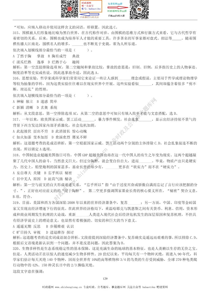 全新公考状元笔记第三讲言语理解篇_26吉林考备考资料包_04行测资料包（笔记图推导图等）_06全新《学霸笔记》行测+申论+面试8本