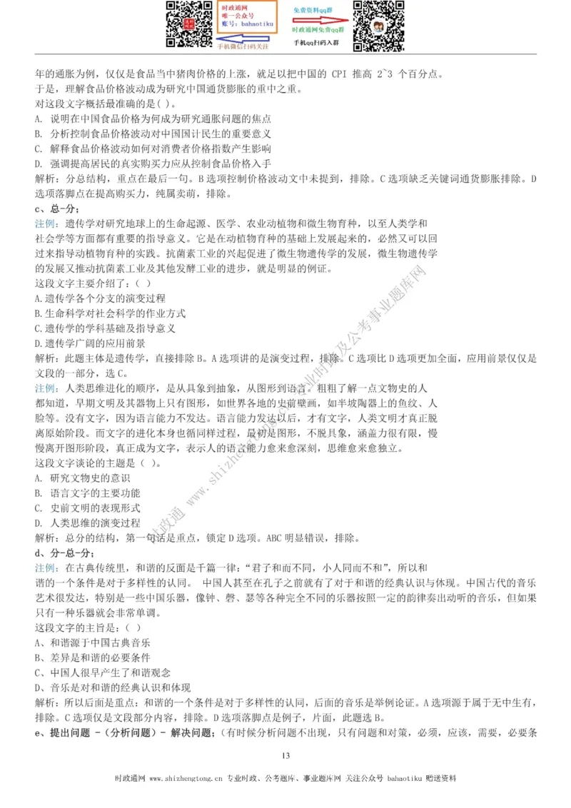 全新公考状元笔记第三讲言语理解篇_26吉林考备考资料包_04行测资料包（笔记图推导图等）_06全新《学霸笔记》行测+申论+面试8本