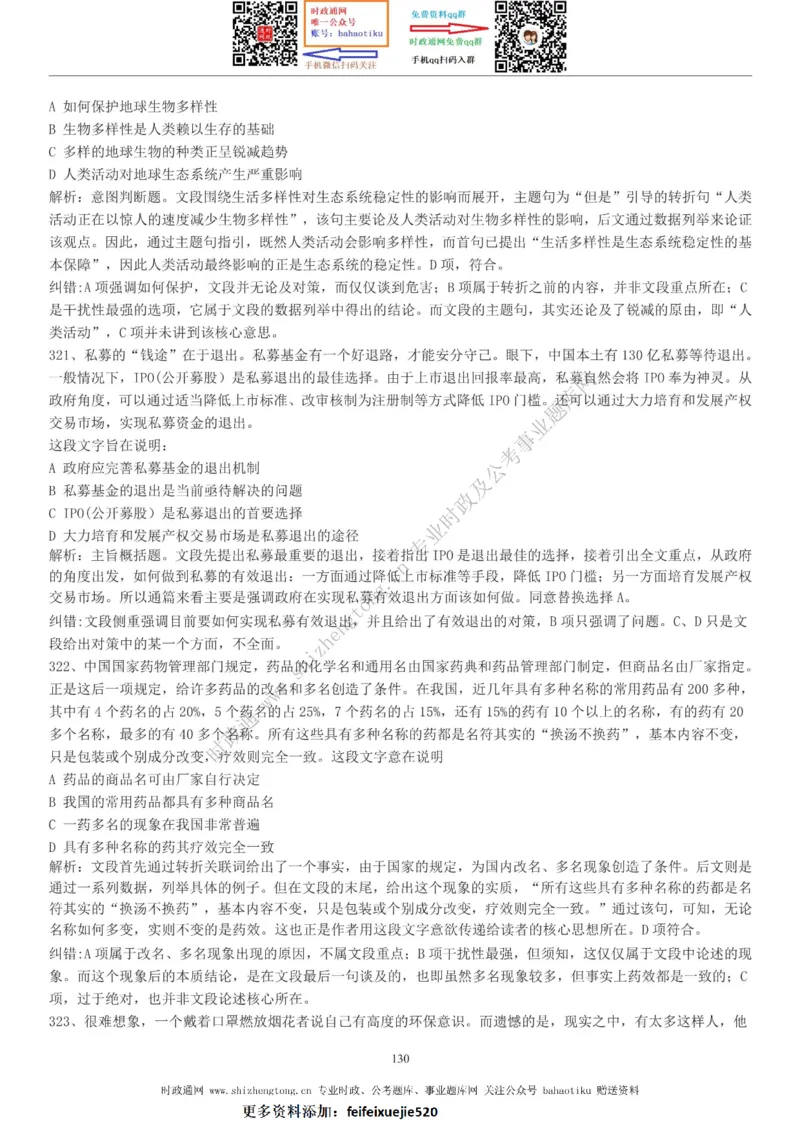 全新公考状元笔记第三讲言语理解篇_26吉林考备考资料包_04行测资料包（笔记图推导图等）_06全新《学霸笔记》行测+申论+面试8本