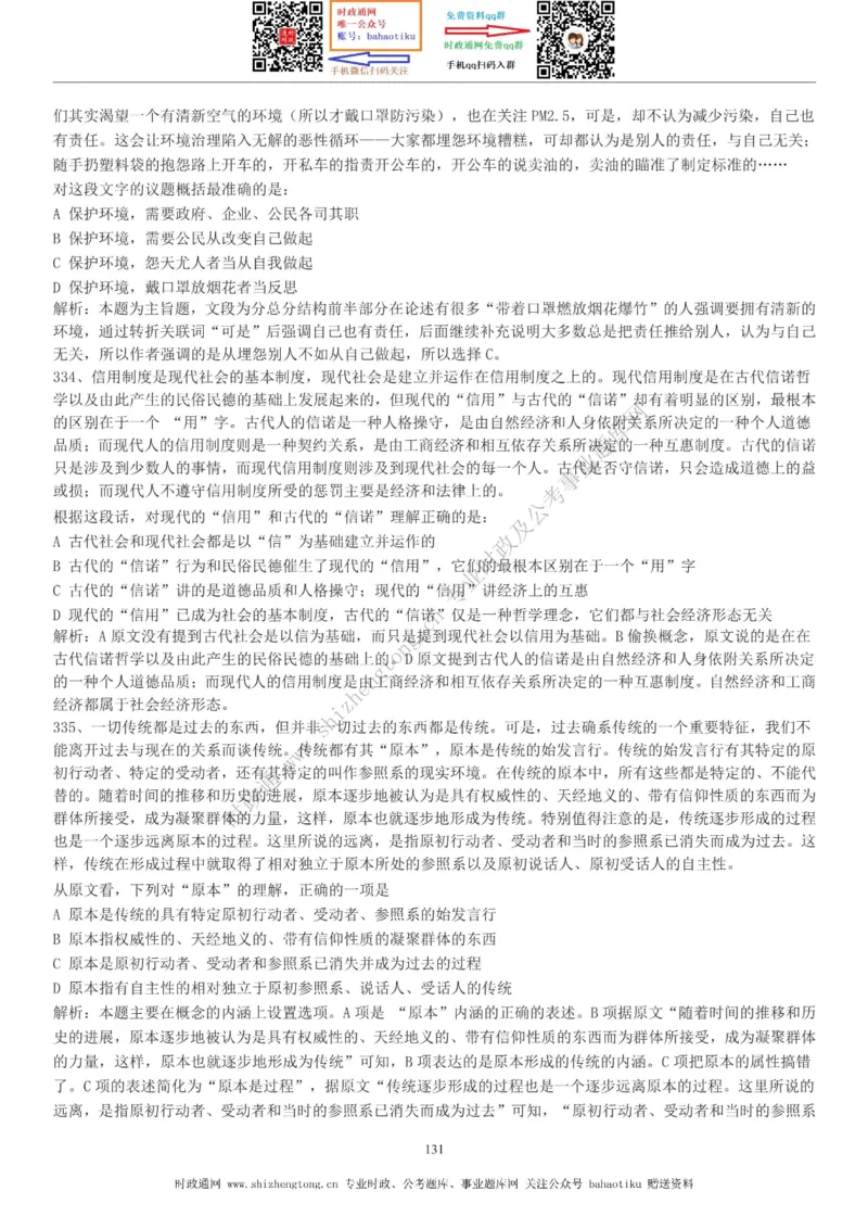 全新公考状元笔记第三讲言语理解篇_26吉林考备考资料包_04行测资料包（笔记图推导图等）_06全新《学霸笔记》行测+申论+面试8本