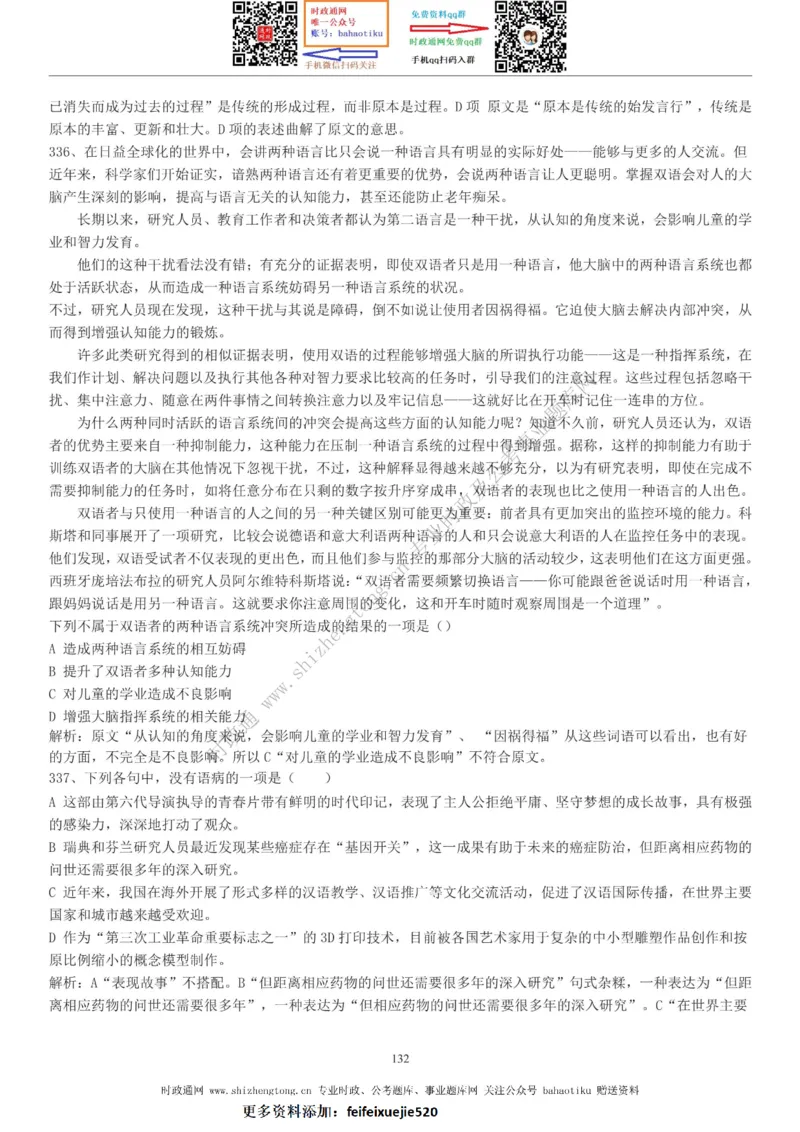 全新公考状元笔记第三讲言语理解篇_26吉林考备考资料包_04行测资料包（笔记图推导图等）_06全新《学霸笔记》行测+申论+面试8本