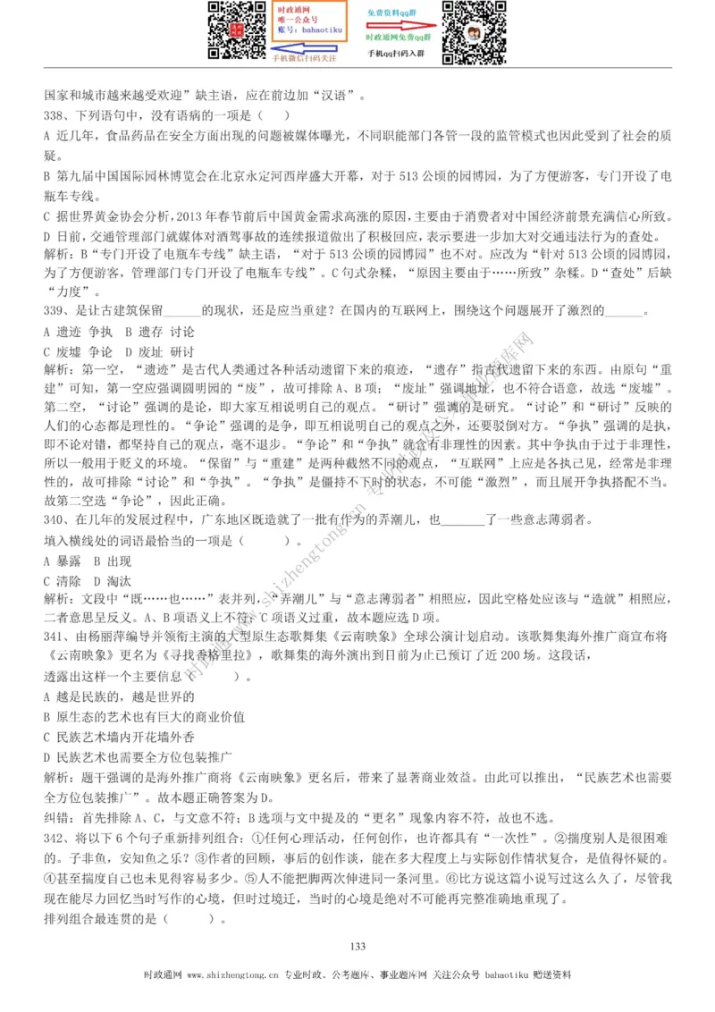 全新公考状元笔记第三讲言语理解篇_26吉林考备考资料包_04行测资料包（笔记图推导图等）_06全新《学霸笔记》行测+申论+面试8本