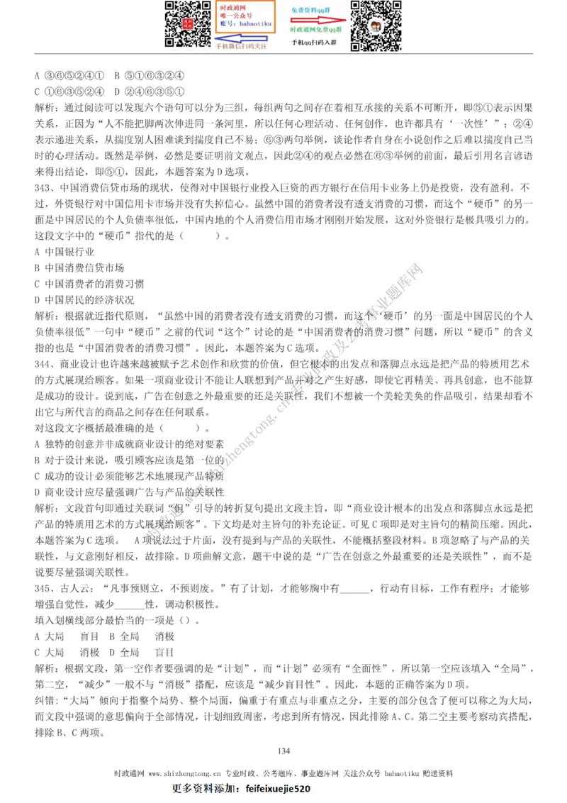 全新公考状元笔记第三讲言语理解篇_26吉林考备考资料包_04行测资料包（笔记图推导图等）_06全新《学霸笔记》行测+申论+面试8本