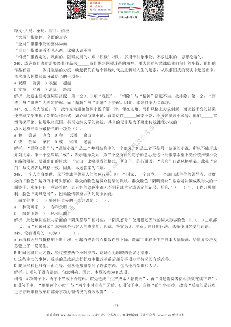 全新公考状元笔记第三讲言语理解篇_26吉林考备考资料包_04行测资料包（笔记图推导图等）_06全新《学霸笔记》行测+申论+面试8本