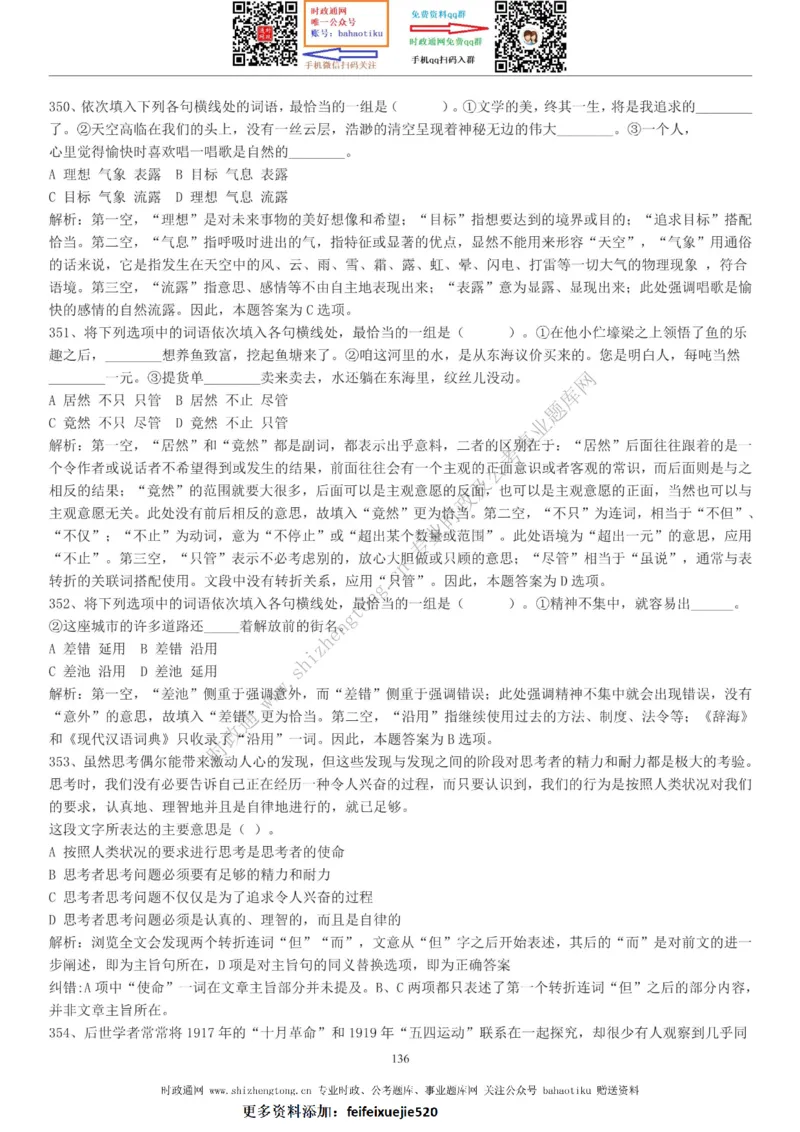 全新公考状元笔记第三讲言语理解篇_26吉林考备考资料包_04行测资料包（笔记图推导图等）_06全新《学霸笔记》行测+申论+面试8本