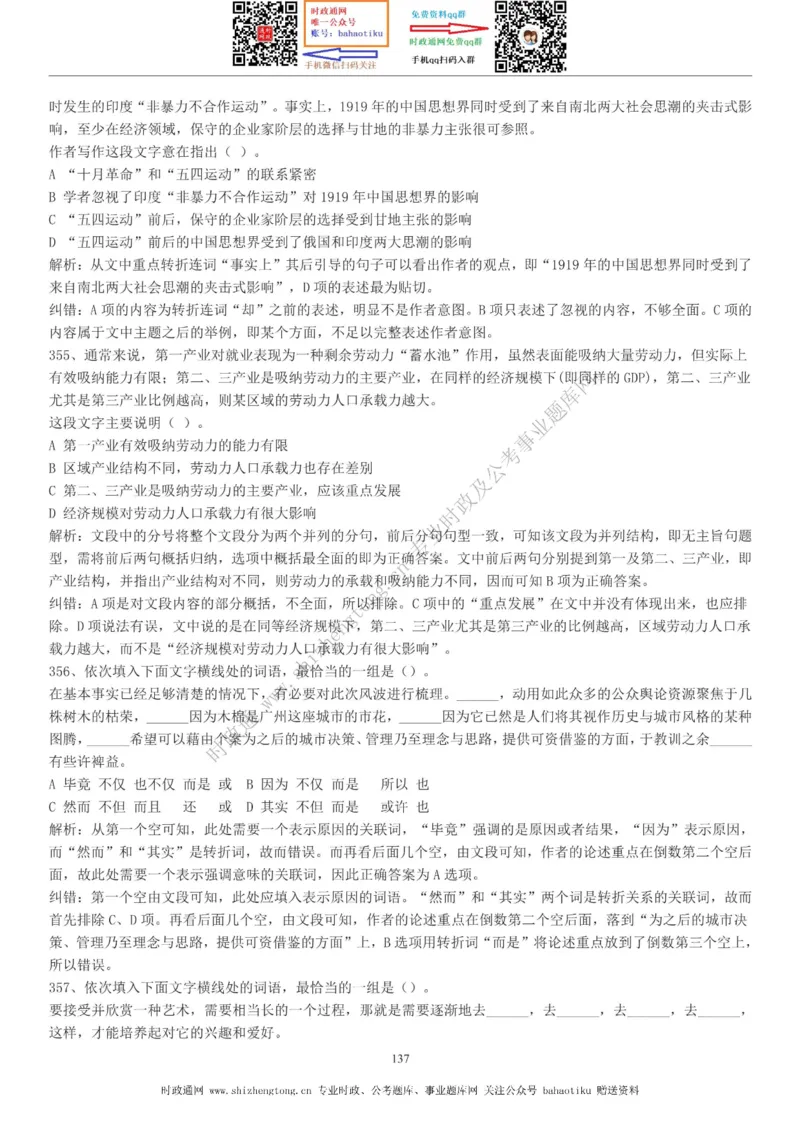 全新公考状元笔记第三讲言语理解篇_26吉林考备考资料包_04行测资料包（笔记图推导图等）_06全新《学霸笔记》行测+申论+面试8本