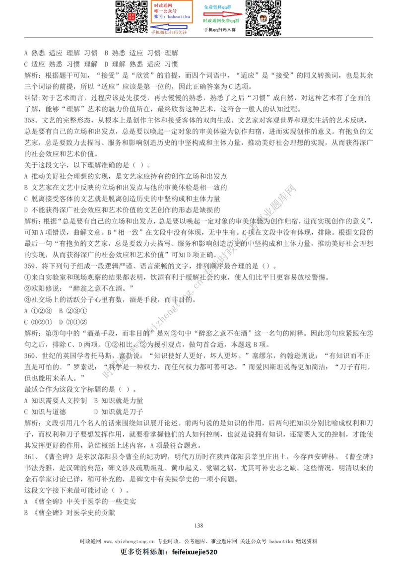 全新公考状元笔记第三讲言语理解篇_26吉林考备考资料包_04行测资料包（笔记图推导图等）_06全新《学霸笔记》行测+申论+面试8本