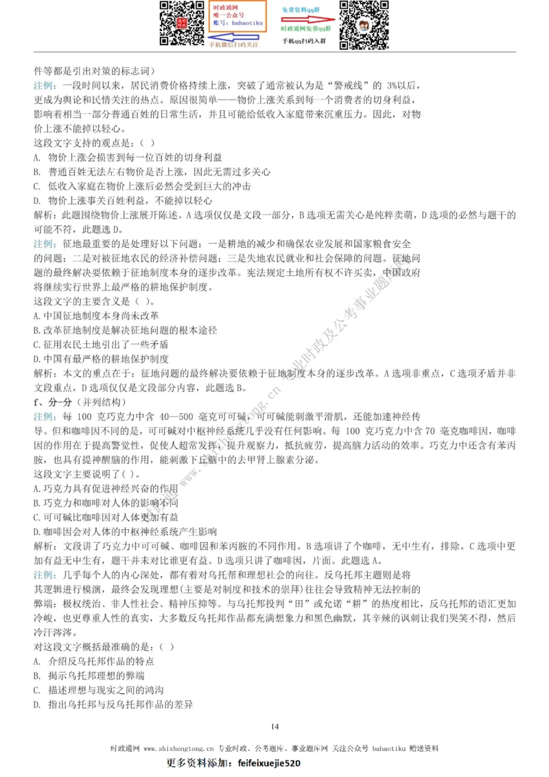 全新公考状元笔记第三讲言语理解篇_26吉林考备考资料包_04行测资料包（笔记图推导图等）_06全新《学霸笔记》行测+申论+面试8本