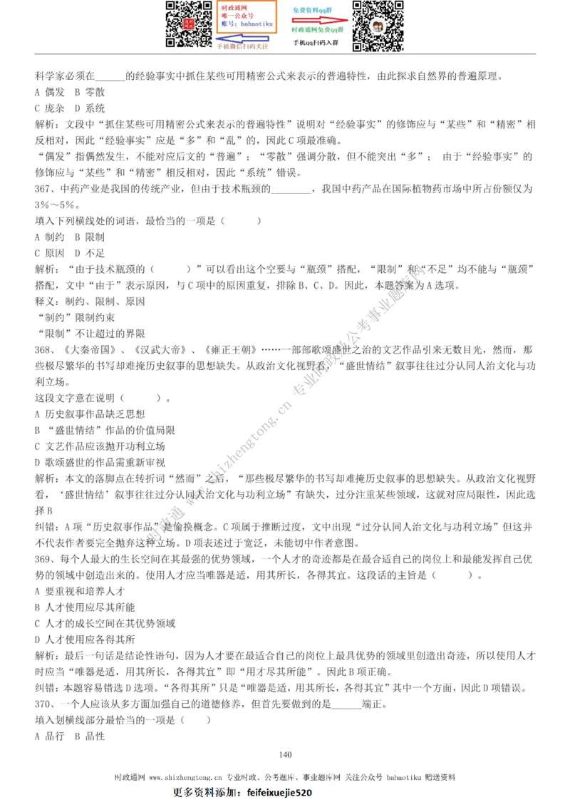 全新公考状元笔记第三讲言语理解篇_26吉林考备考资料包_04行测资料包（笔记图推导图等）_06全新《学霸笔记》行测+申论+面试8本