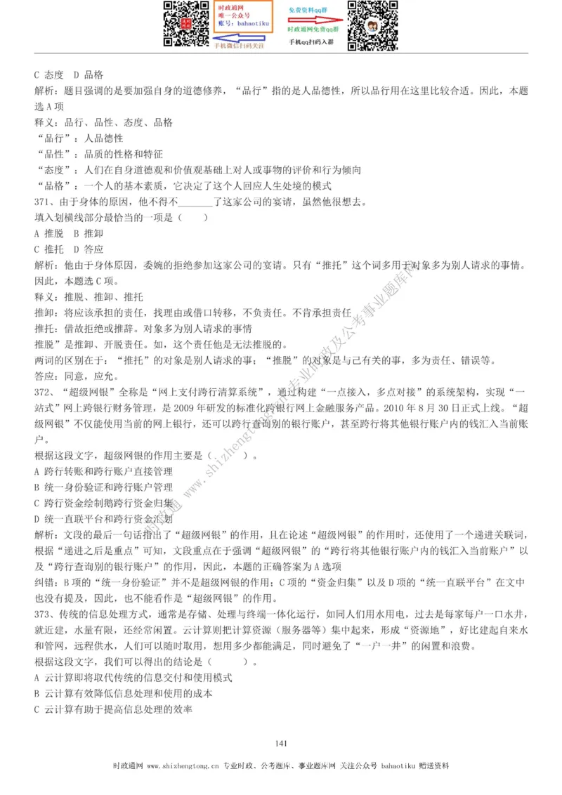 全新公考状元笔记第三讲言语理解篇_26吉林考备考资料包_04行测资料包（笔记图推导图等）_06全新《学霸笔记》行测+申论+面试8本